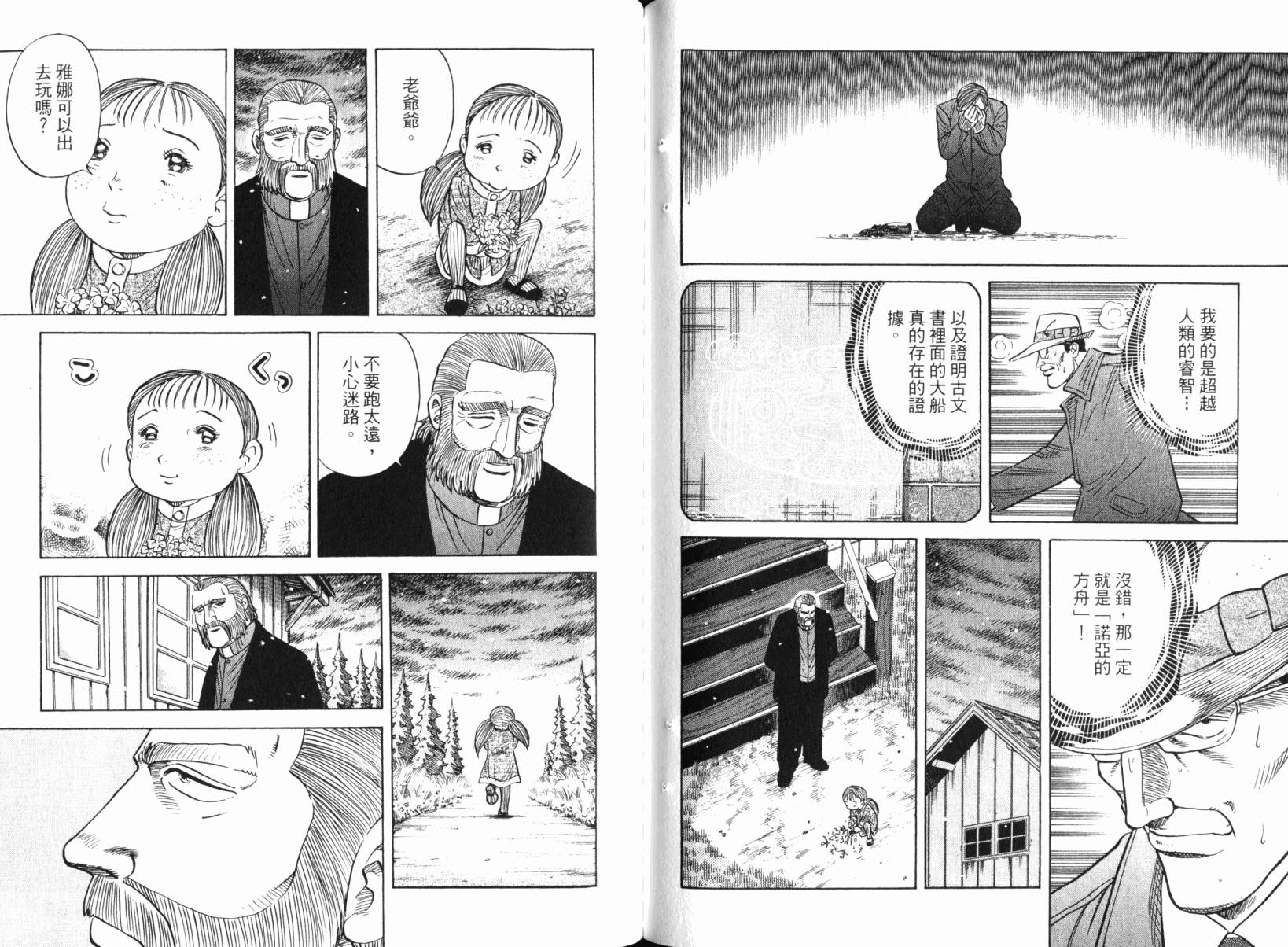 Zenith死亡图腾韩漫全集-第05卷无删减无遮挡章节图片 