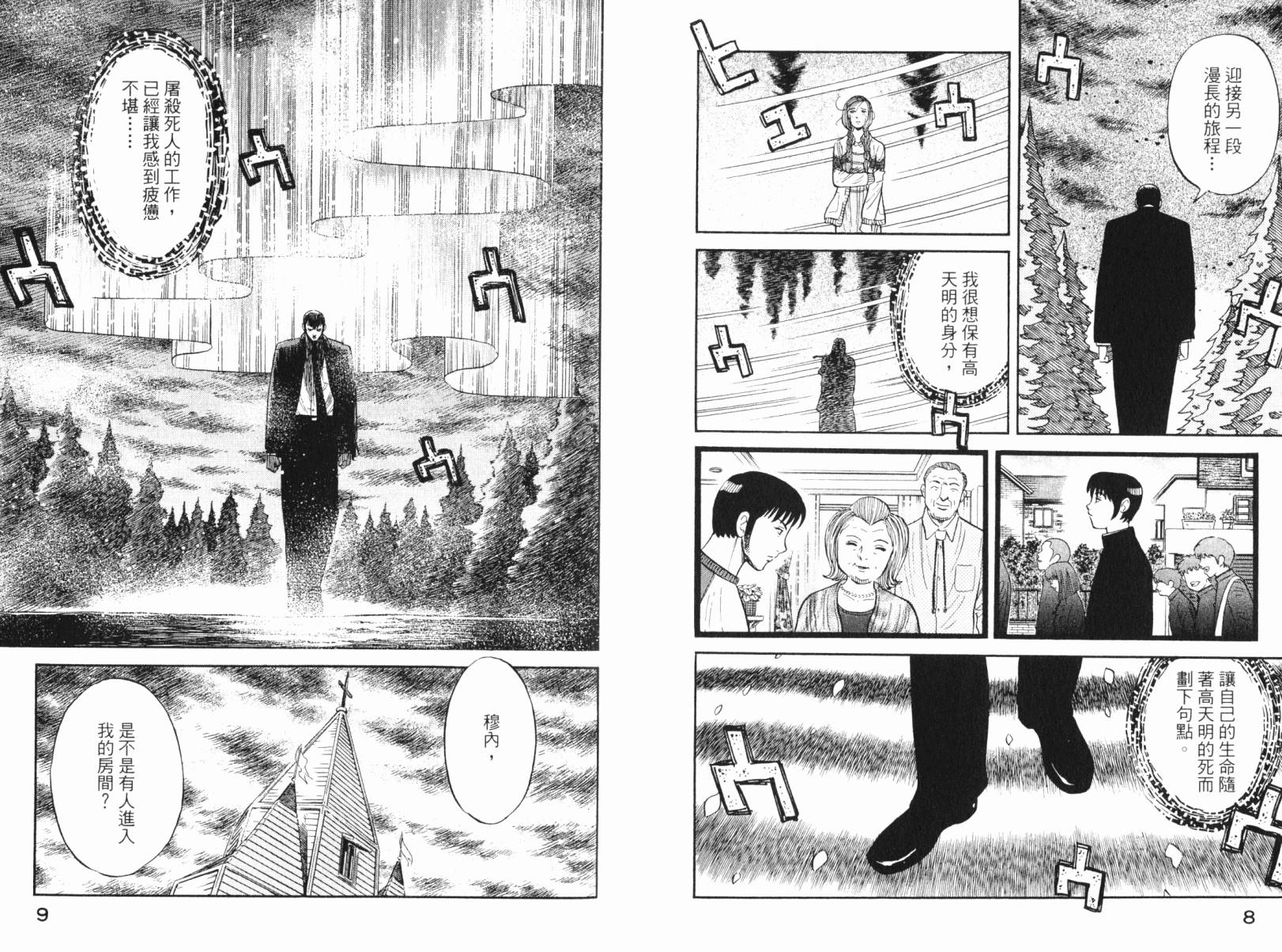 Zenith死亡图腾韩漫全集-第05卷无删减无遮挡章节图片 