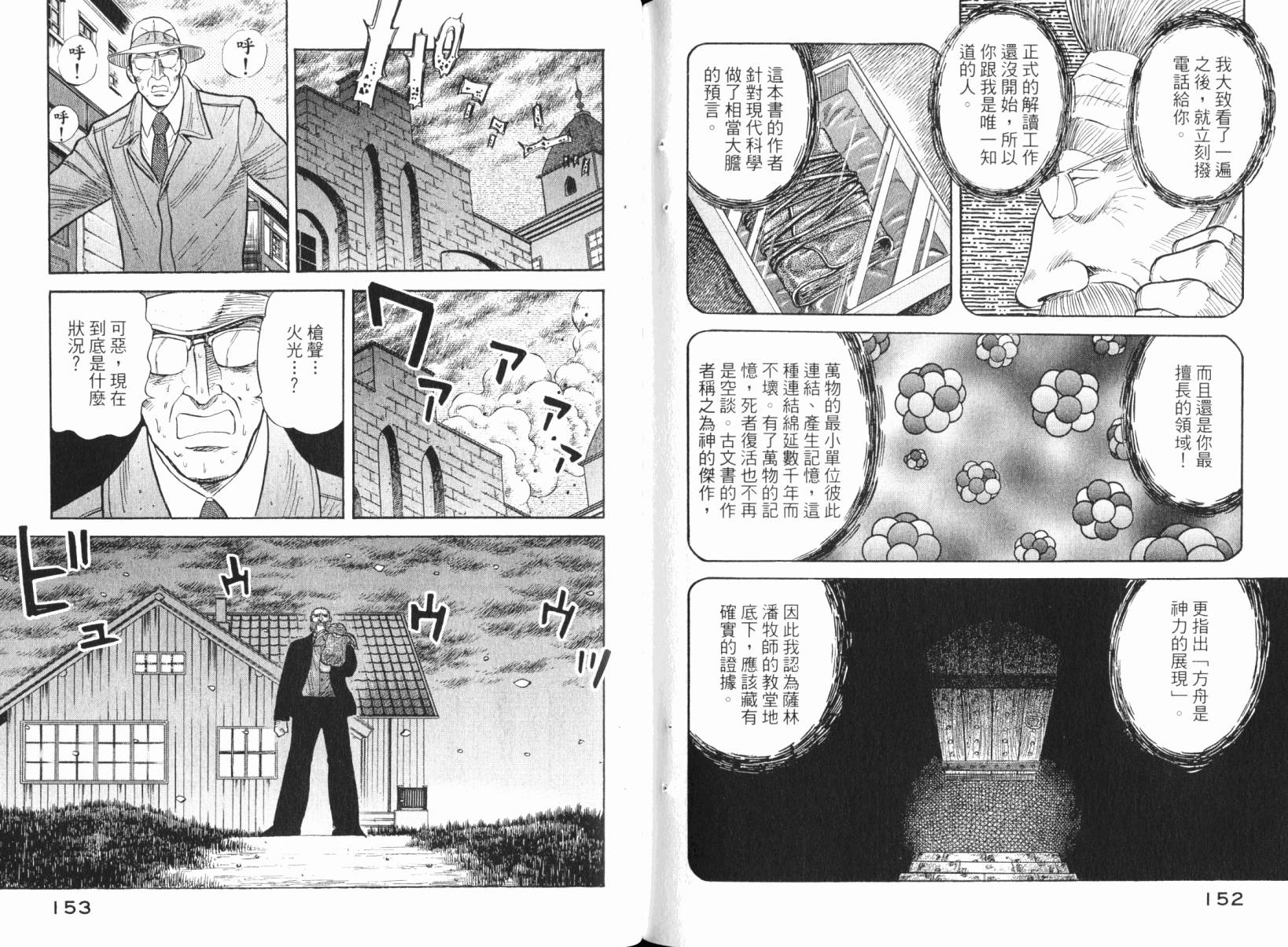 Zenith死亡图腾韩漫全集-第05卷无删减无遮挡章节图片 