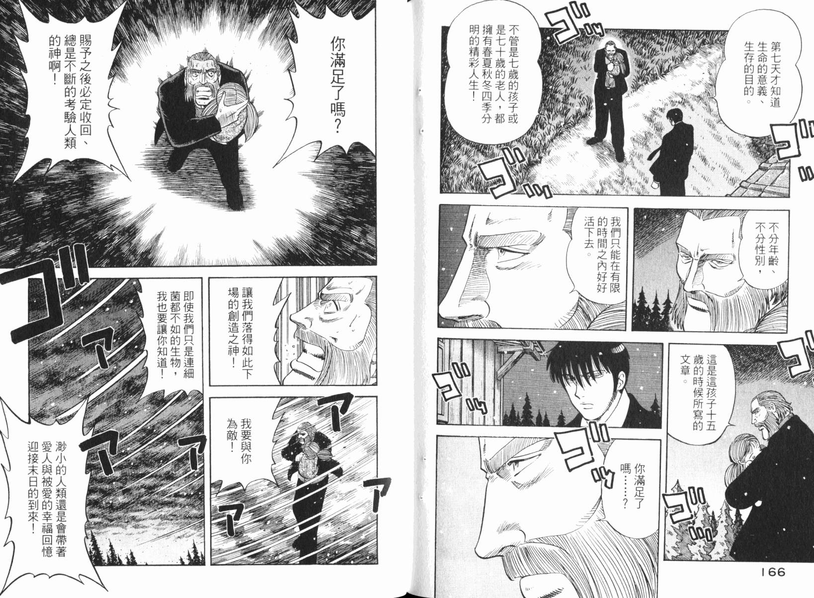 Zenith死亡图腾韩漫全集-第05卷无删减无遮挡章节图片 