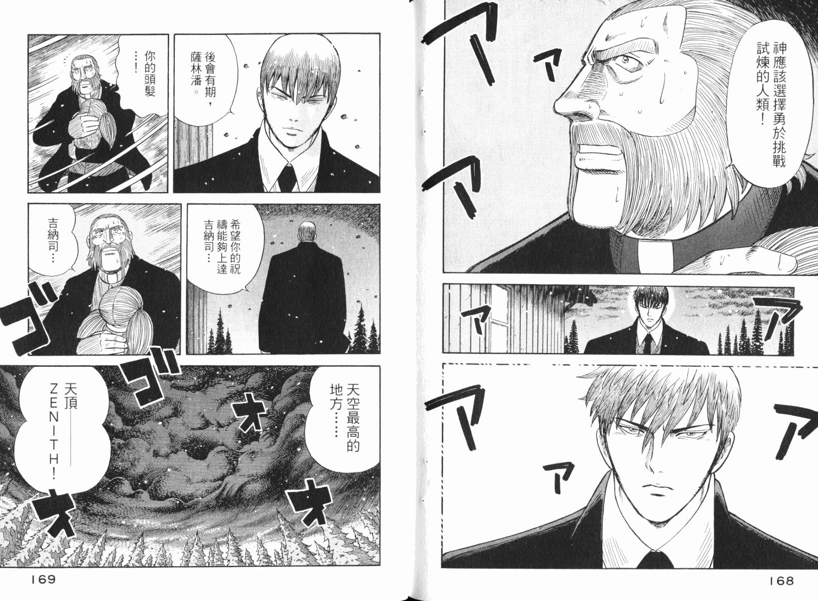 Zenith死亡图腾韩漫全集-第05卷无删减无遮挡章节图片 