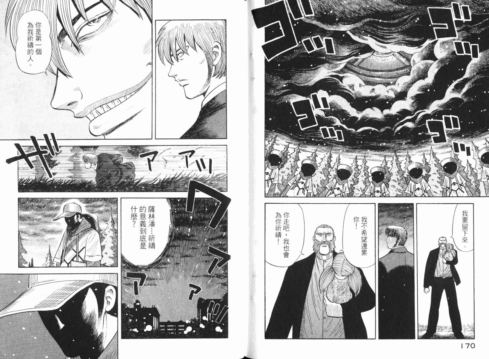 Zenith死亡图腾韩漫全集-第05卷无删减无遮挡章节图片 