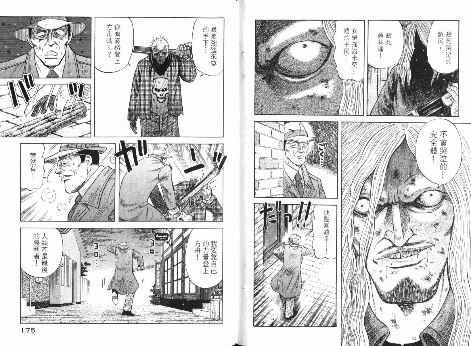 Zenith死亡图腾韩漫全集-第05卷无删减无遮挡章节图片 