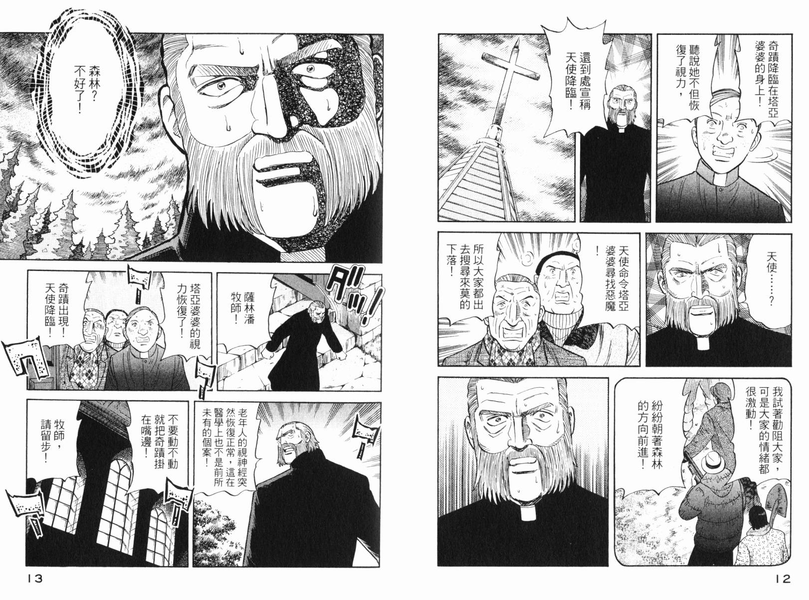 Zenith死亡图腾韩漫全集-第05卷无删减无遮挡章节图片 