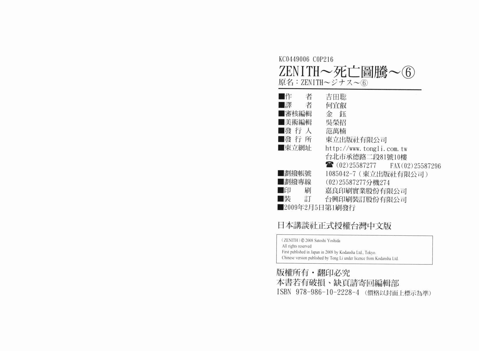 Zenith死亡图腾韩漫全集-第06卷无删减无遮挡章节图片 