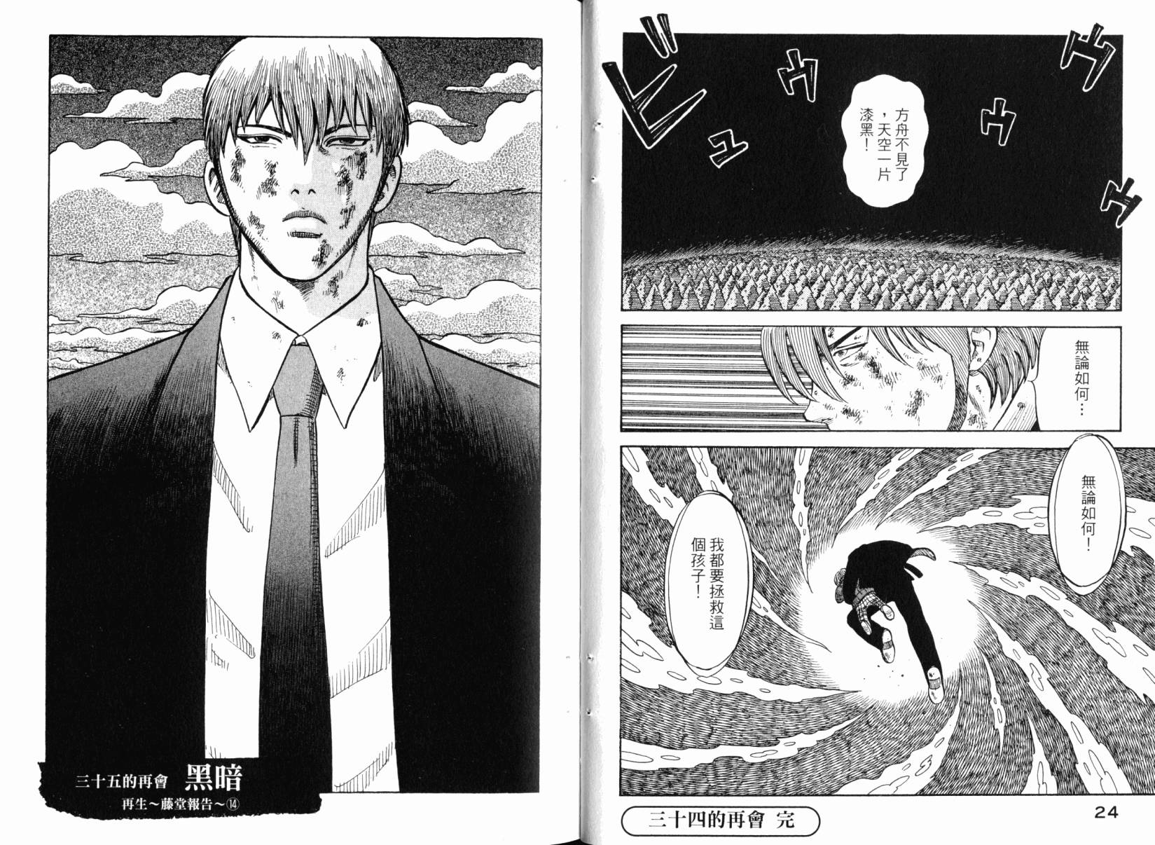 Zenith死亡图腾韩漫全集-第06卷无删减无遮挡章节图片 