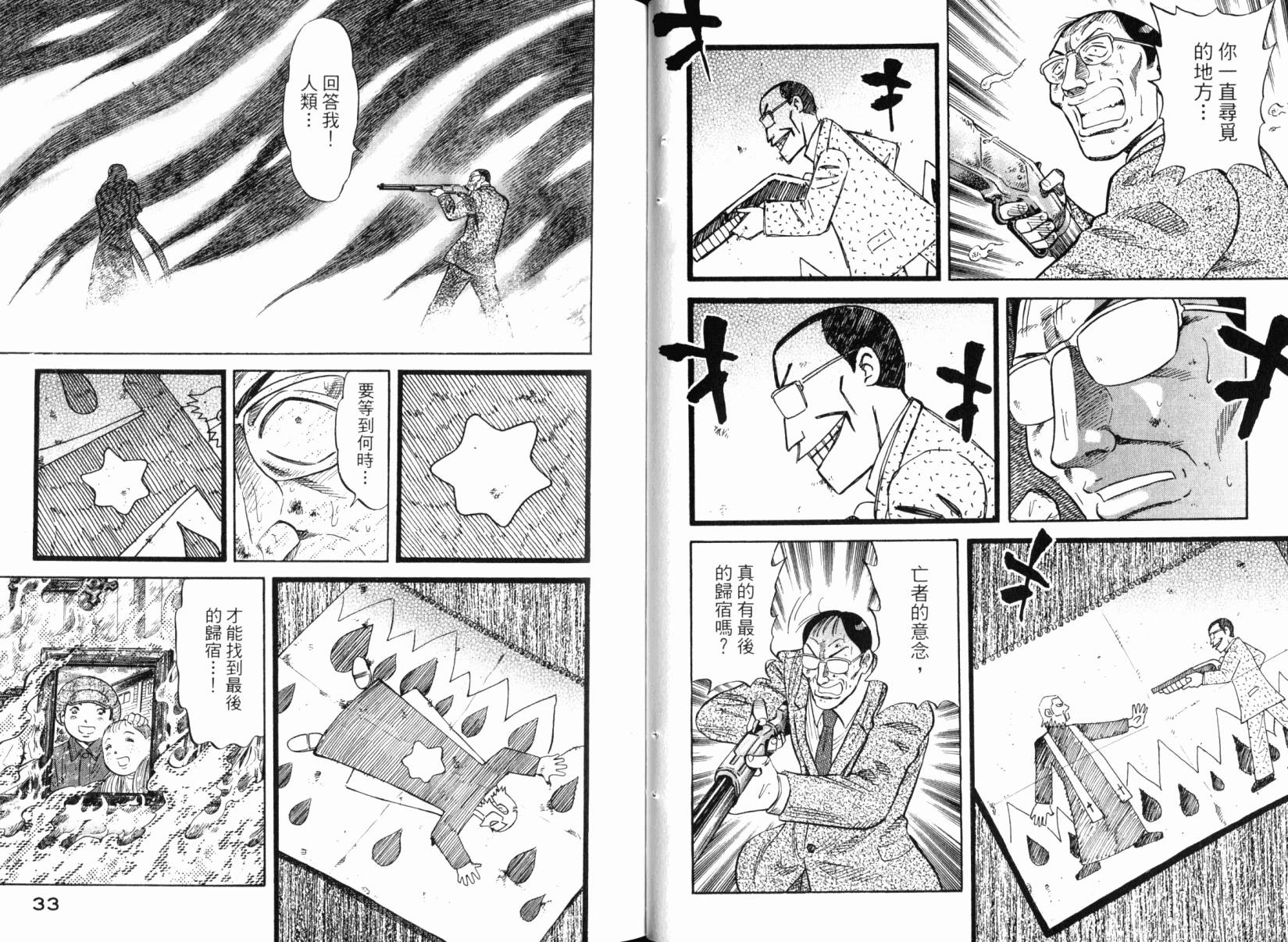 Zenith死亡图腾韩漫全集-第06卷无删减无遮挡章节图片 