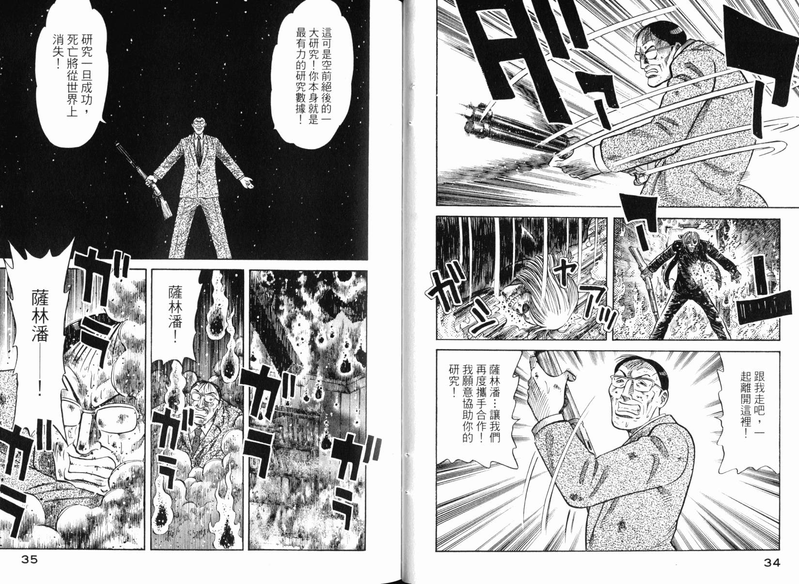 Zenith死亡图腾韩漫全集-第06卷无删减无遮挡章节图片 