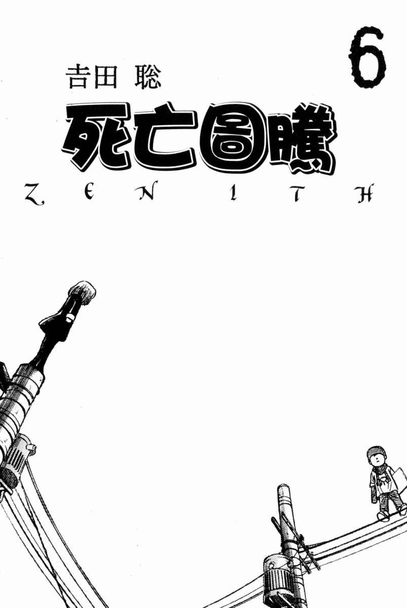 Zenith死亡图腾韩漫全集-第06卷无删减无遮挡章节图片 