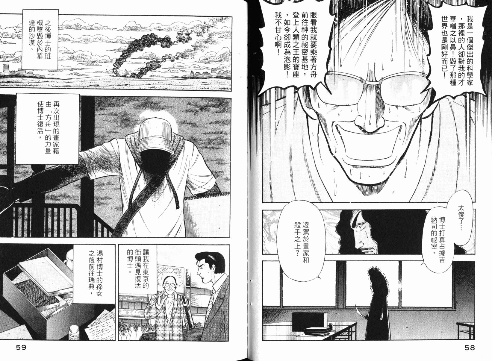 Zenith死亡图腾韩漫全集-第06卷无删减无遮挡章节图片 