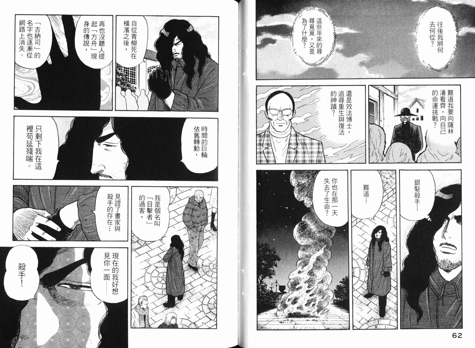 Zenith死亡图腾韩漫全集-第06卷无删减无遮挡章节图片 