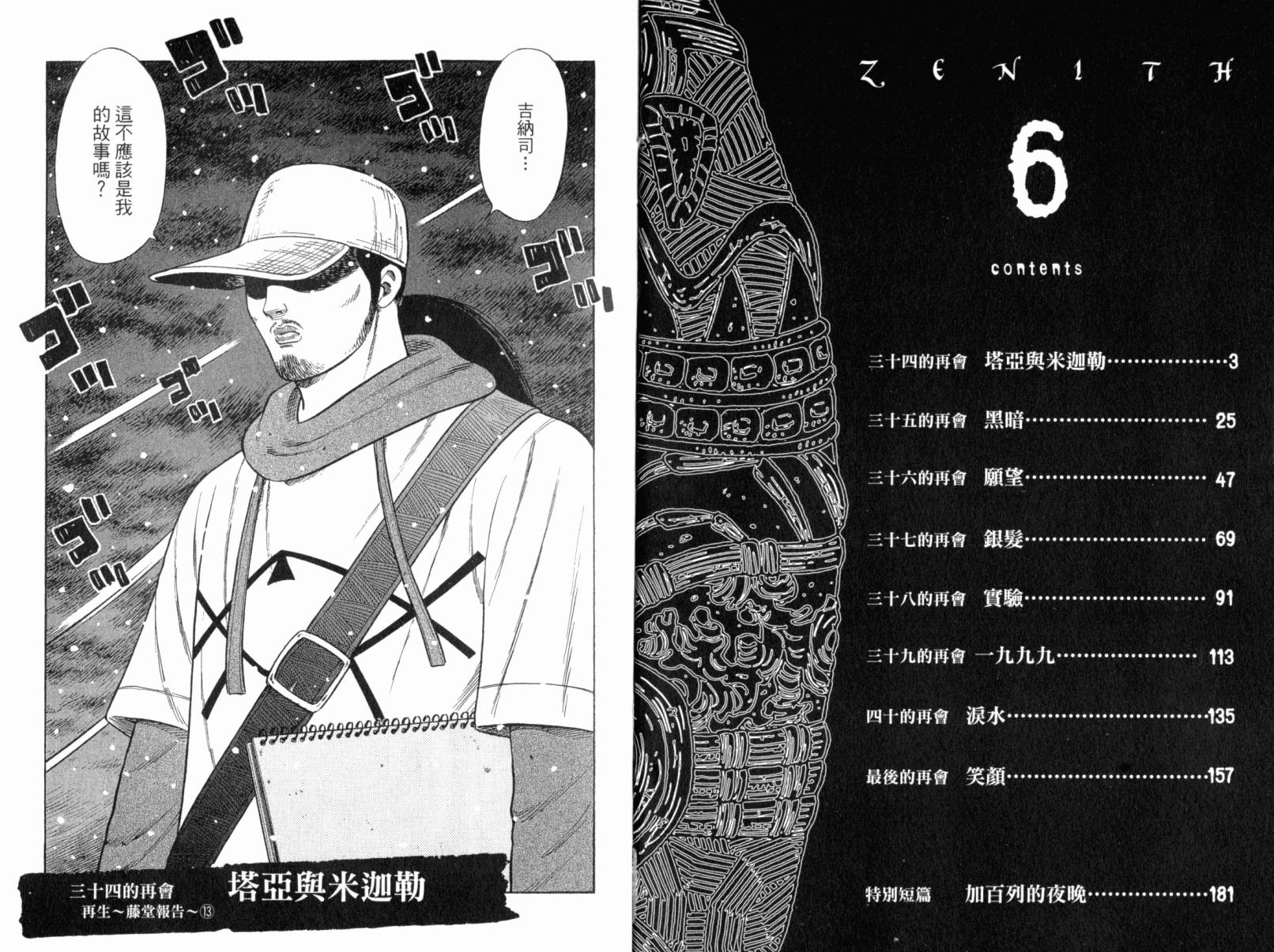 Zenith死亡图腾韩漫全集-第06卷无删减无遮挡章节图片 