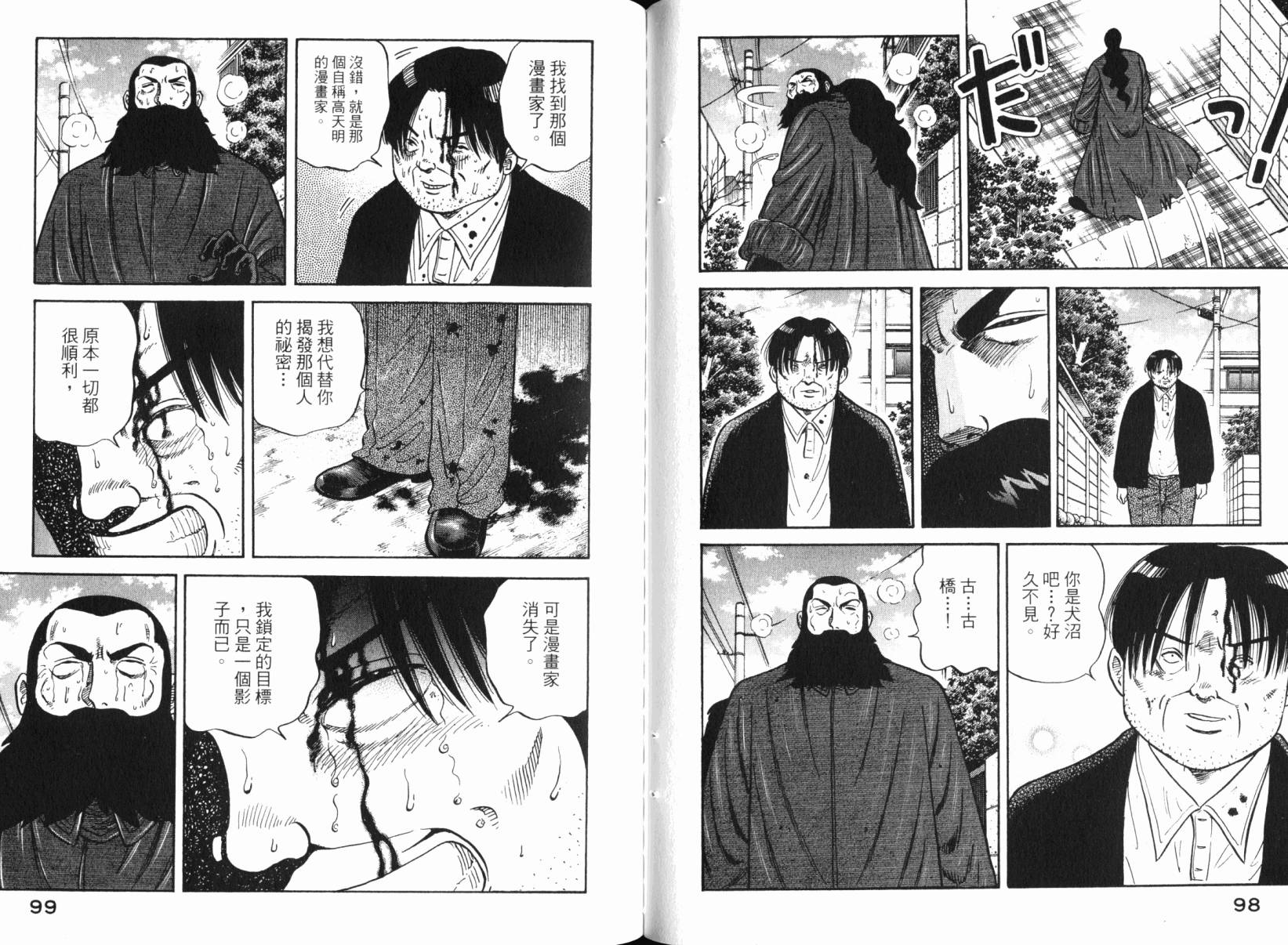 Zenith死亡图腾韩漫全集-第06卷无删减无遮挡章节图片 