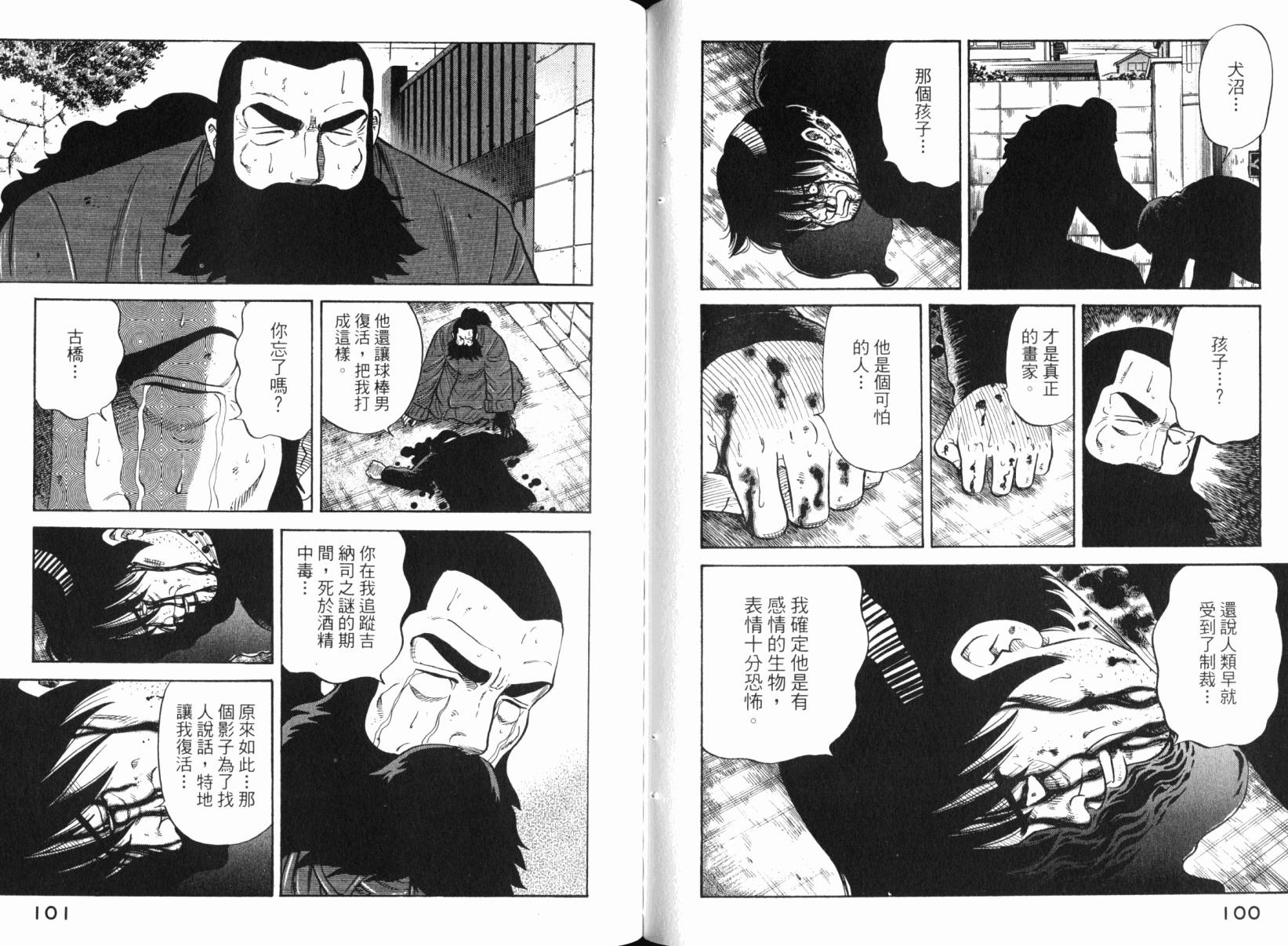 Zenith死亡图腾韩漫全集-第06卷无删减无遮挡章节图片 