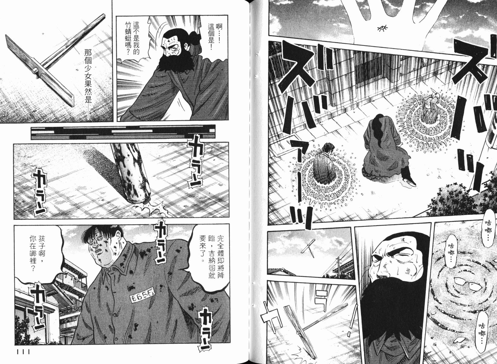 Zenith死亡图腾韩漫全集-第06卷无删减无遮挡章节图片 