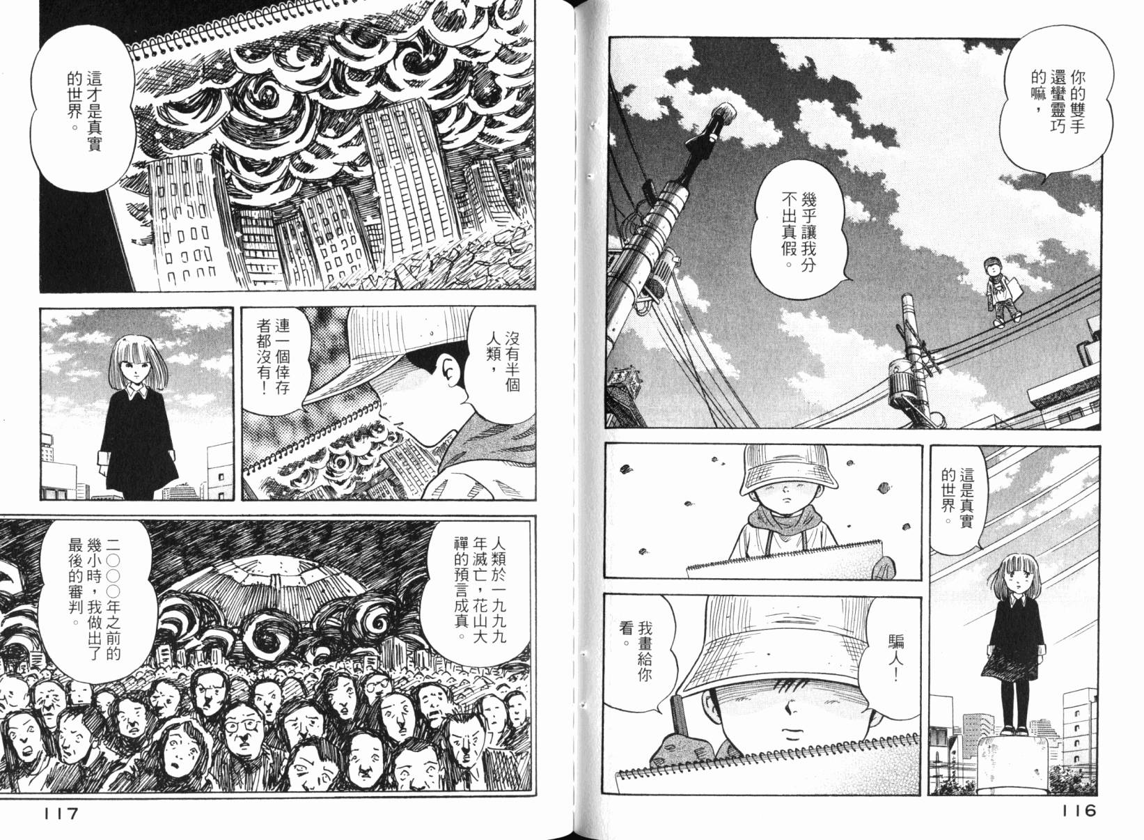 Zenith死亡图腾韩漫全集-第06卷无删减无遮挡章节图片 