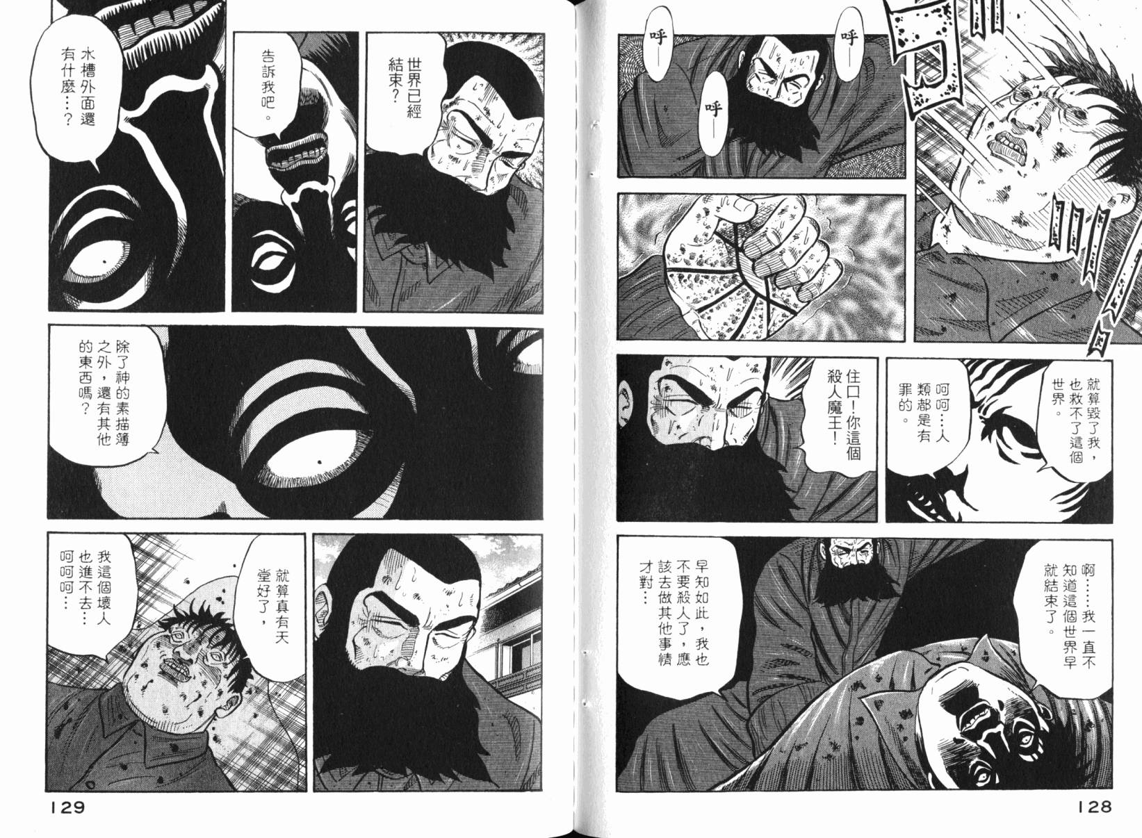 Zenith死亡图腾韩漫全集-第06卷无删减无遮挡章节图片 