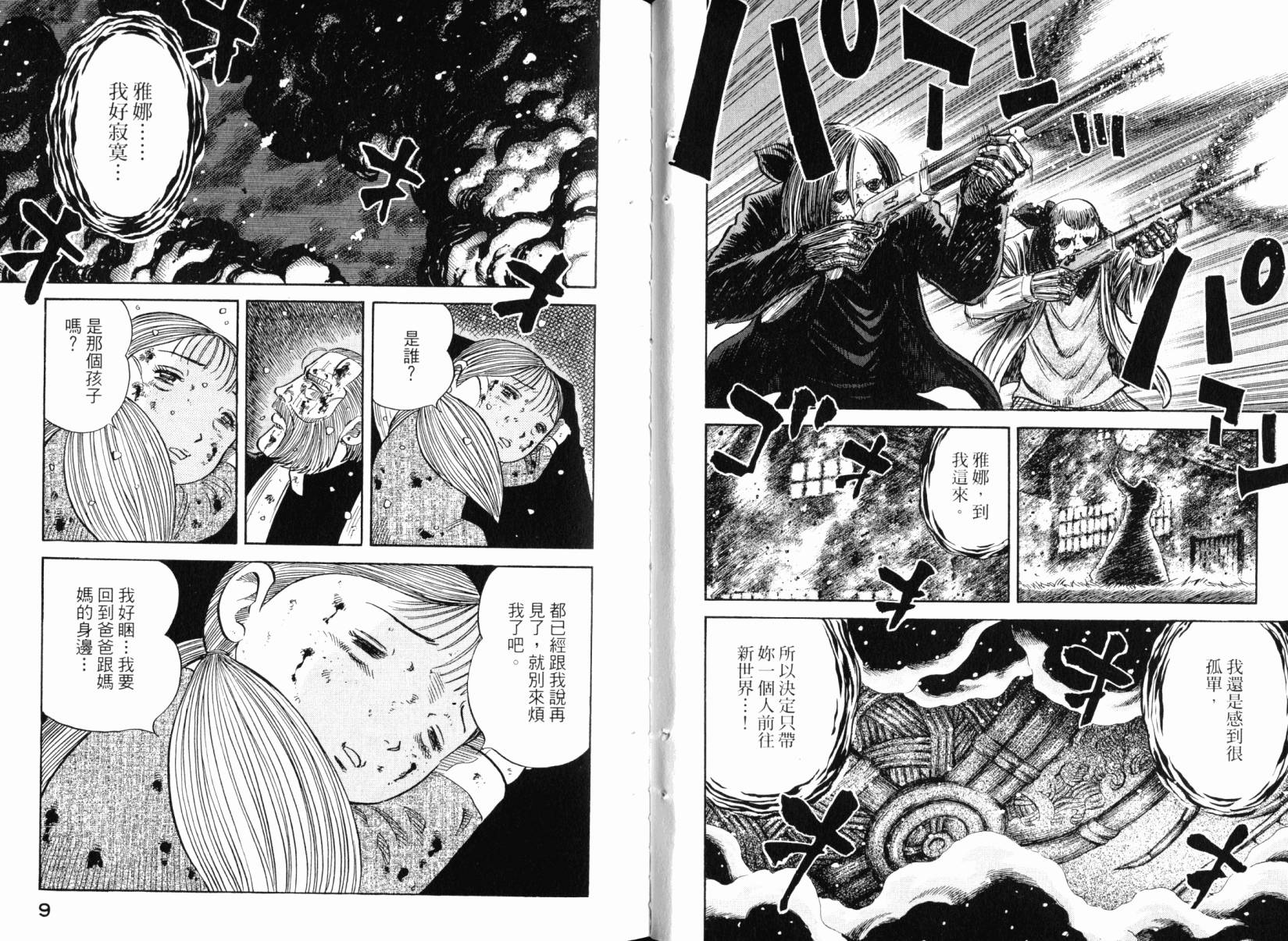 Zenith死亡图腾韩漫全集-第06卷无删减无遮挡章节图片 