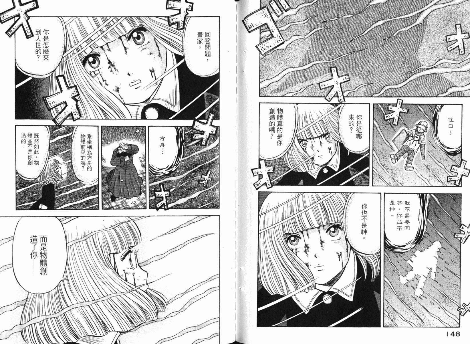 Zenith死亡图腾韩漫全集-第06卷无删减无遮挡章节图片 