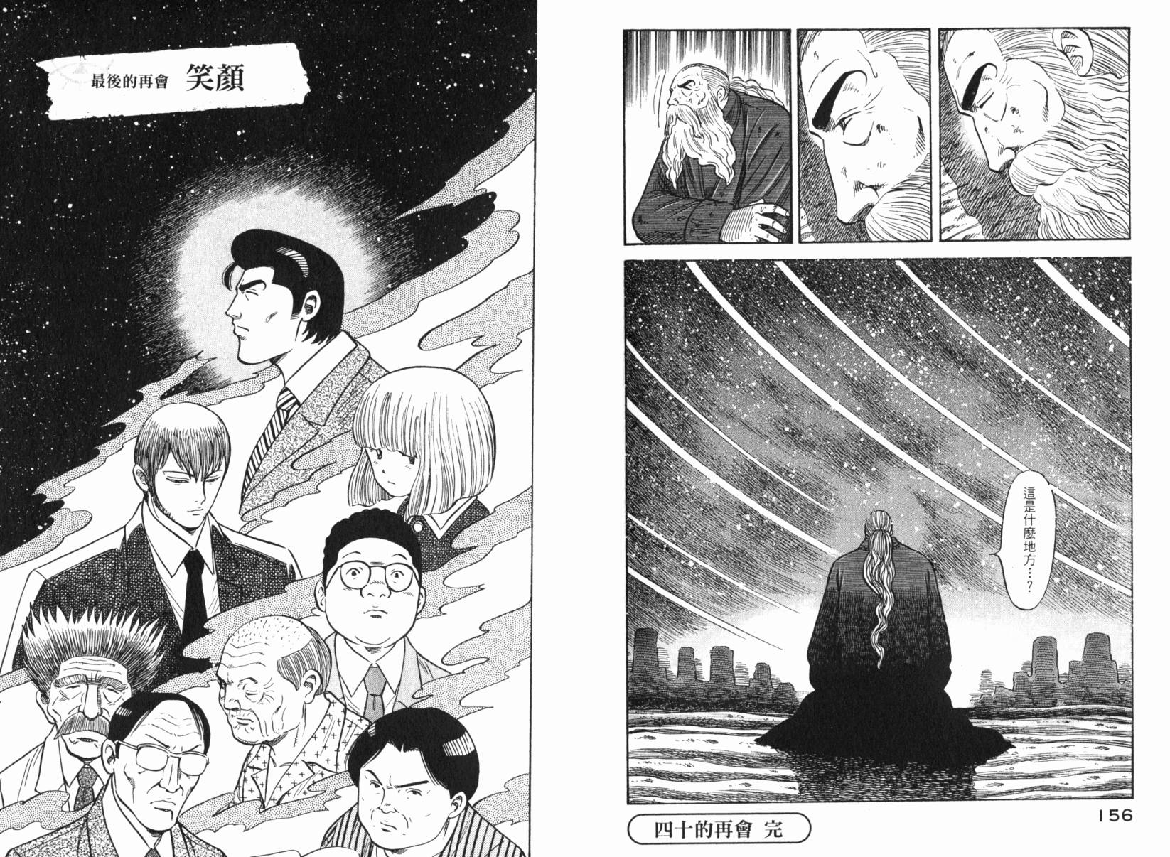 Zenith死亡图腾韩漫全集-第06卷无删减无遮挡章节图片 