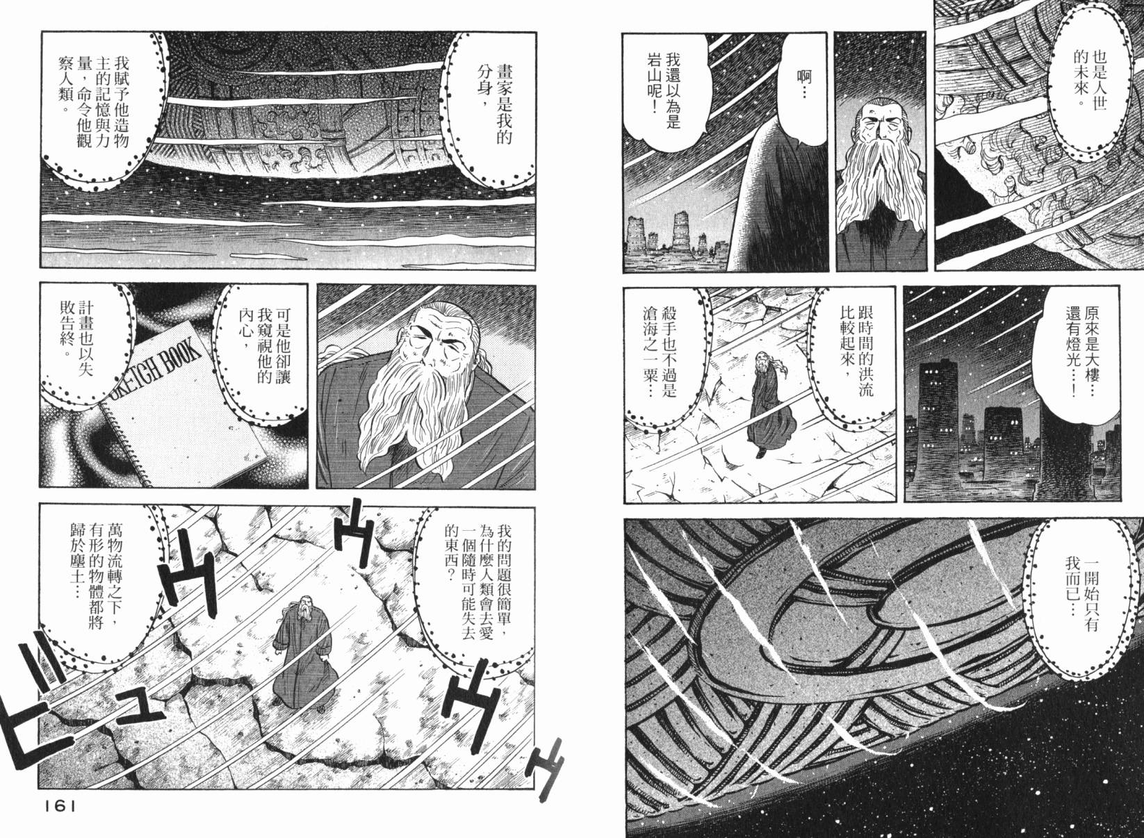 Zenith死亡图腾韩漫全集-第06卷无删减无遮挡章节图片 
