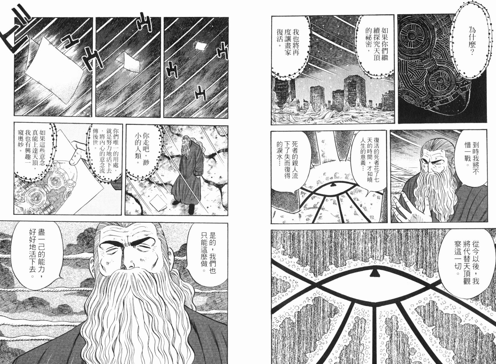 Zenith死亡图腾韩漫全集-第06卷无删减无遮挡章节图片 