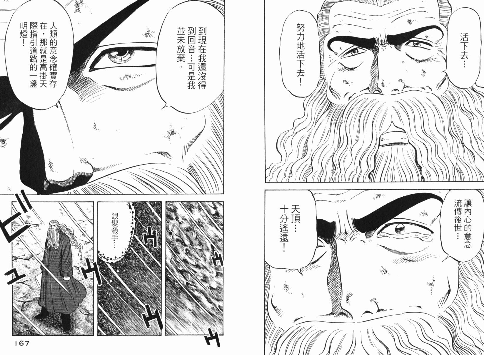 Zenith死亡图腾韩漫全集-第06卷无删减无遮挡章节图片 
