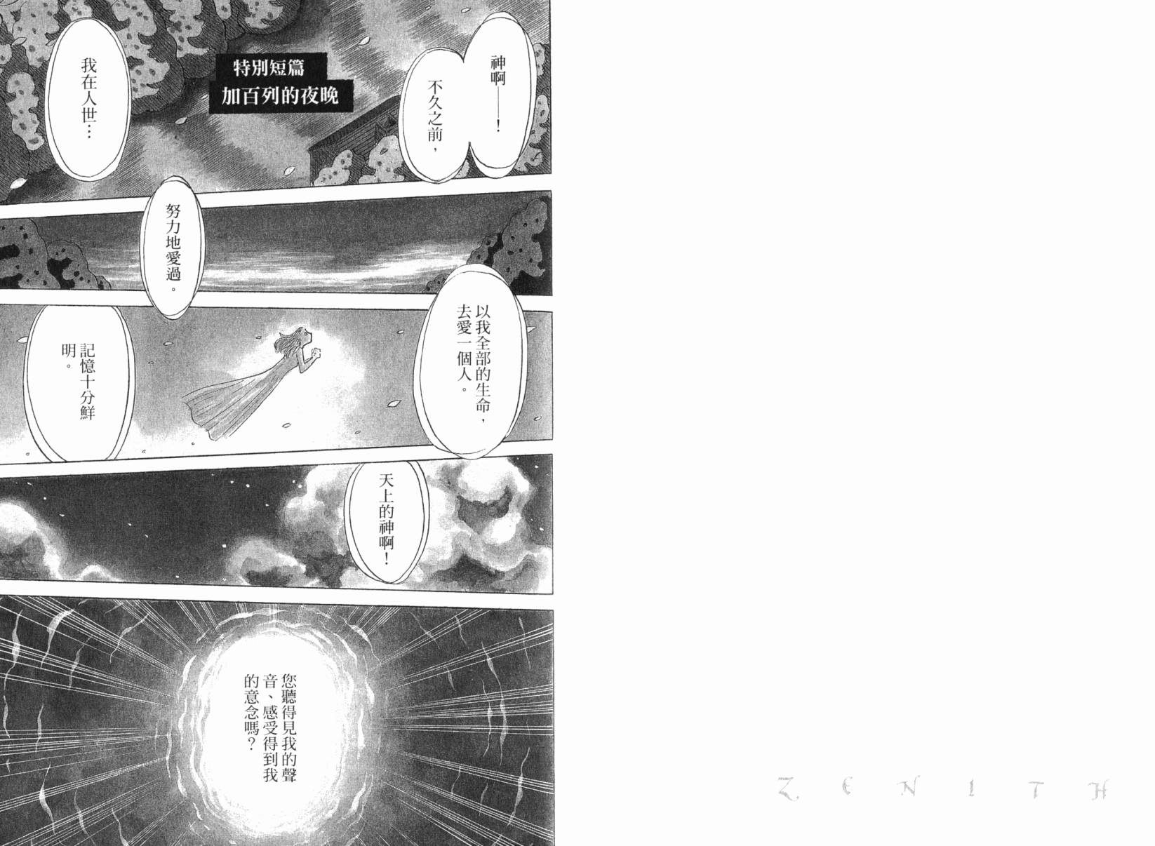 Zenith死亡图腾韩漫全集-第06卷无删减无遮挡章节图片 