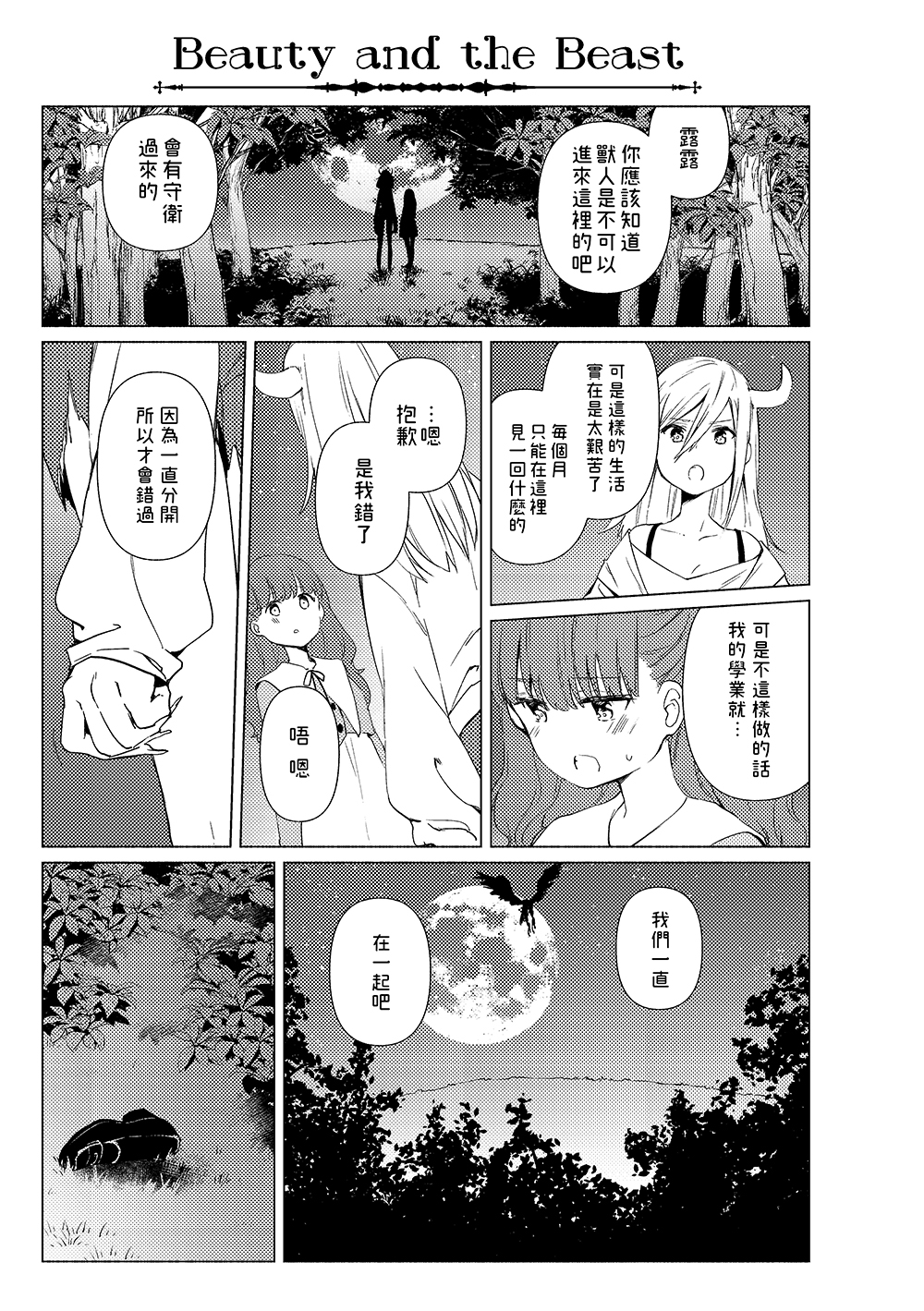 Lily Fairy Tale韩漫全集-第01话无删减无遮挡章节图片 
