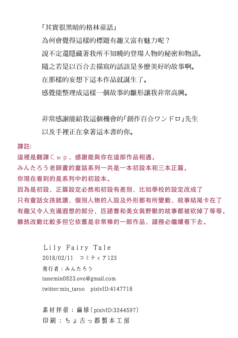 Lily Fairy Tale韩漫全集-第01话无删减无遮挡章节图片 