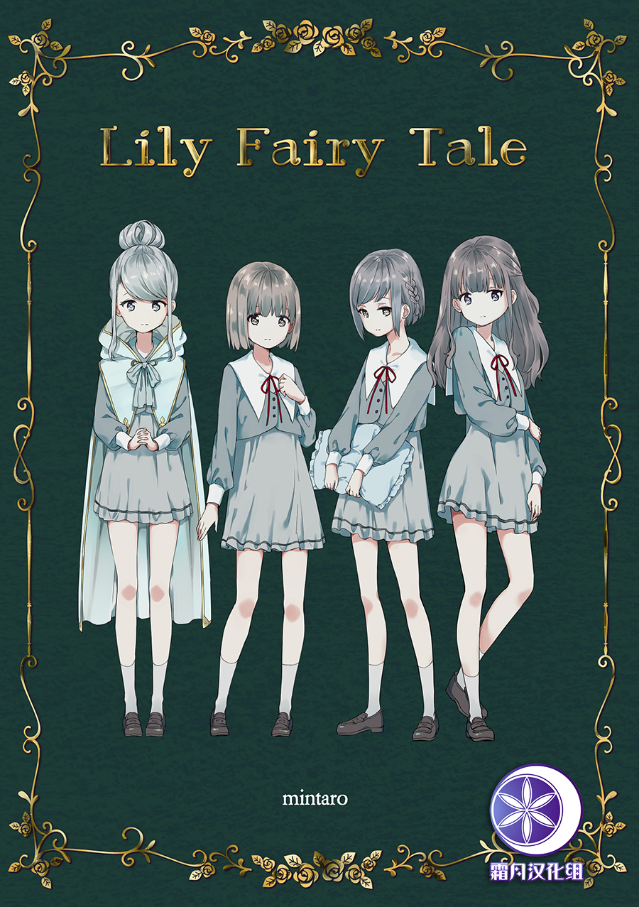 Lily Fairy Tale韩漫全集-第01话无删减无遮挡章节图片 