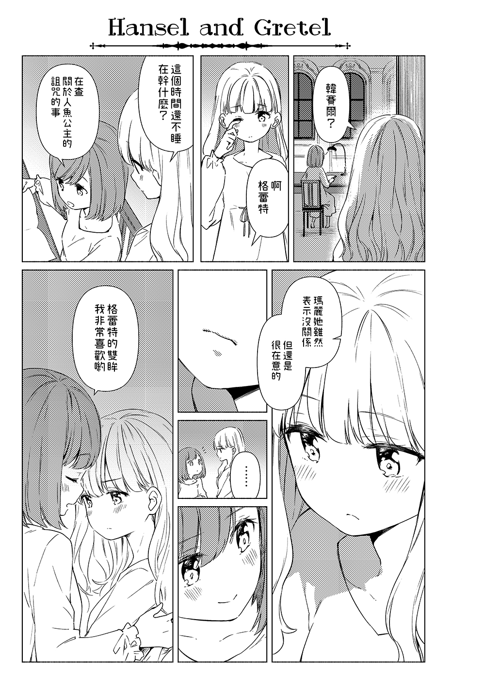 Lily Fairy Tale韩漫全集-第01话无删减无遮挡章节图片 