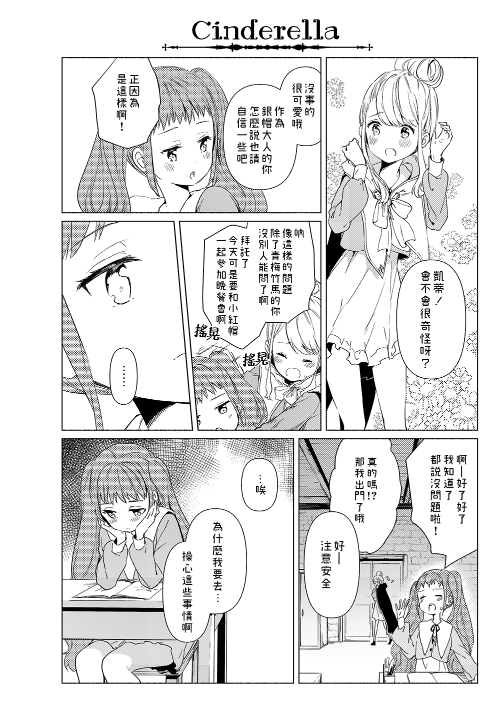Lily Fairy Tale韩漫全集-第01话无删减无遮挡章节图片 