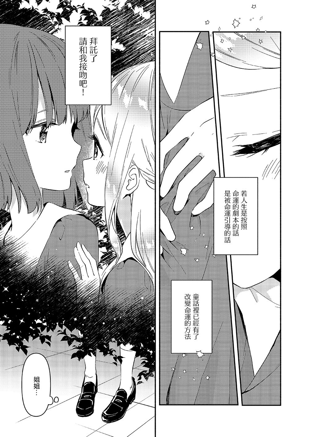 Lily Fairy Tale韩漫全集-第02话无删减无遮挡章节图片 