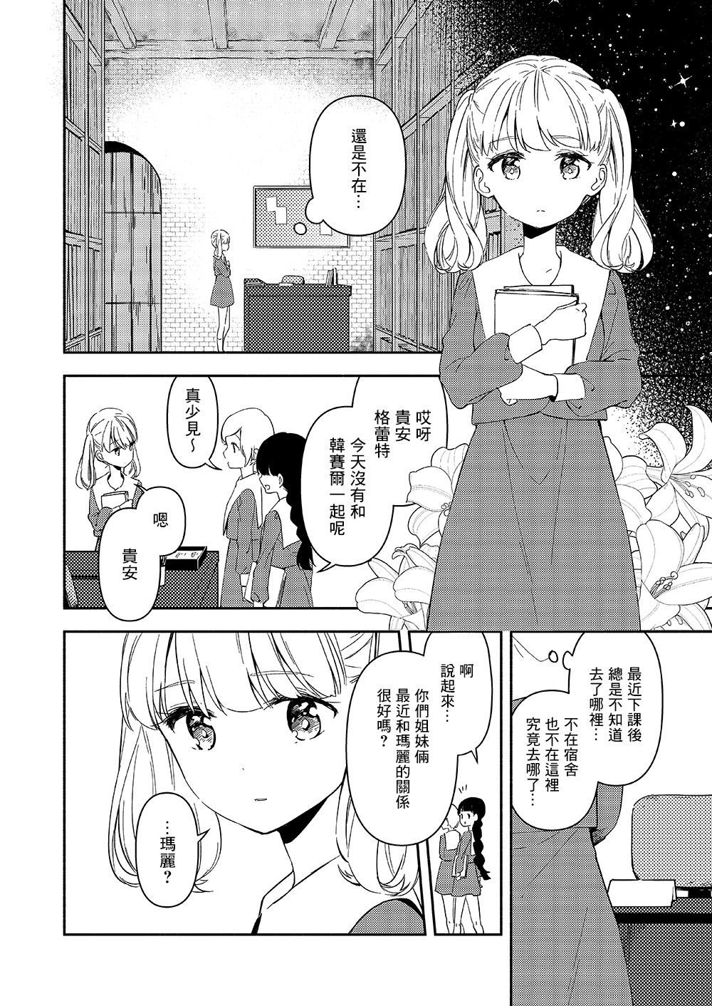 Lily Fairy Tale韩漫全集-第02话无删减无遮挡章节图片 