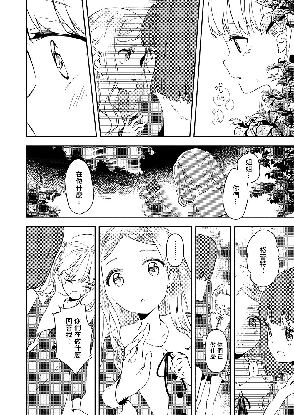 Lily Fairy Tale韩漫全集-第02话无删减无遮挡章节图片 