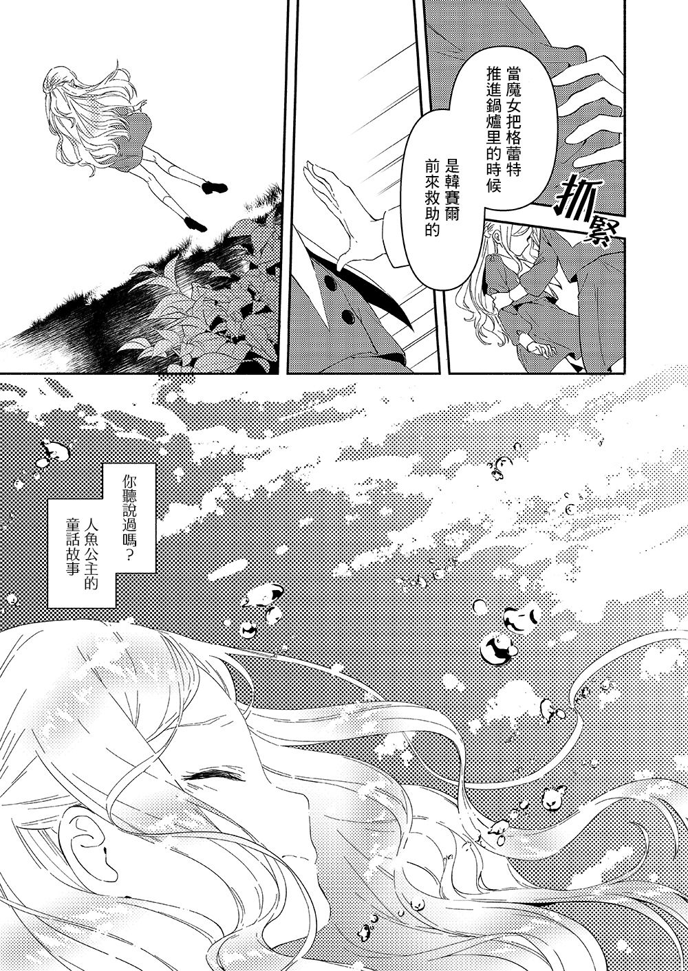 Lily Fairy Tale韩漫全集-第02话无删减无遮挡章节图片 