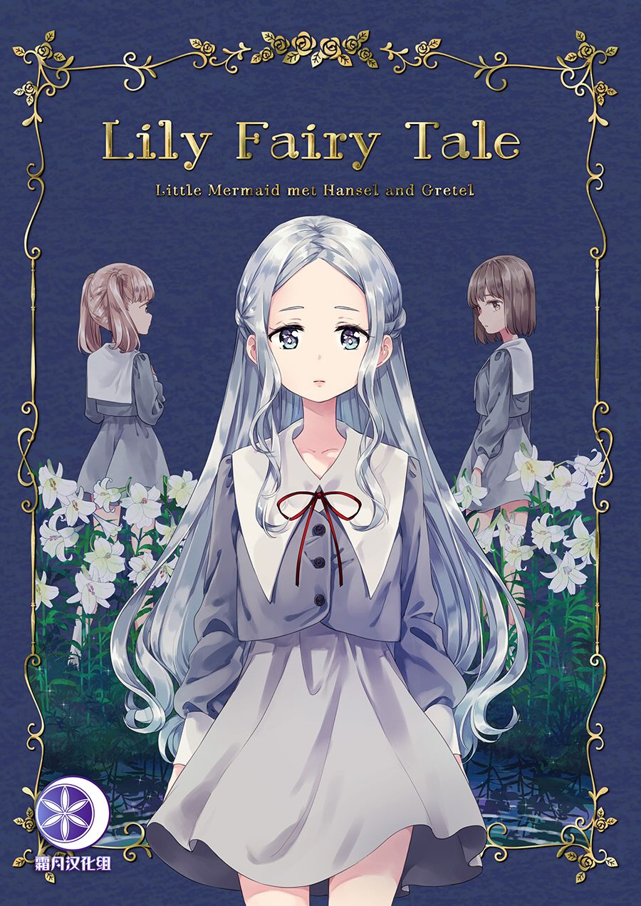 Lily Fairy Tale韩漫全集-第02话无删减无遮挡章节图片 