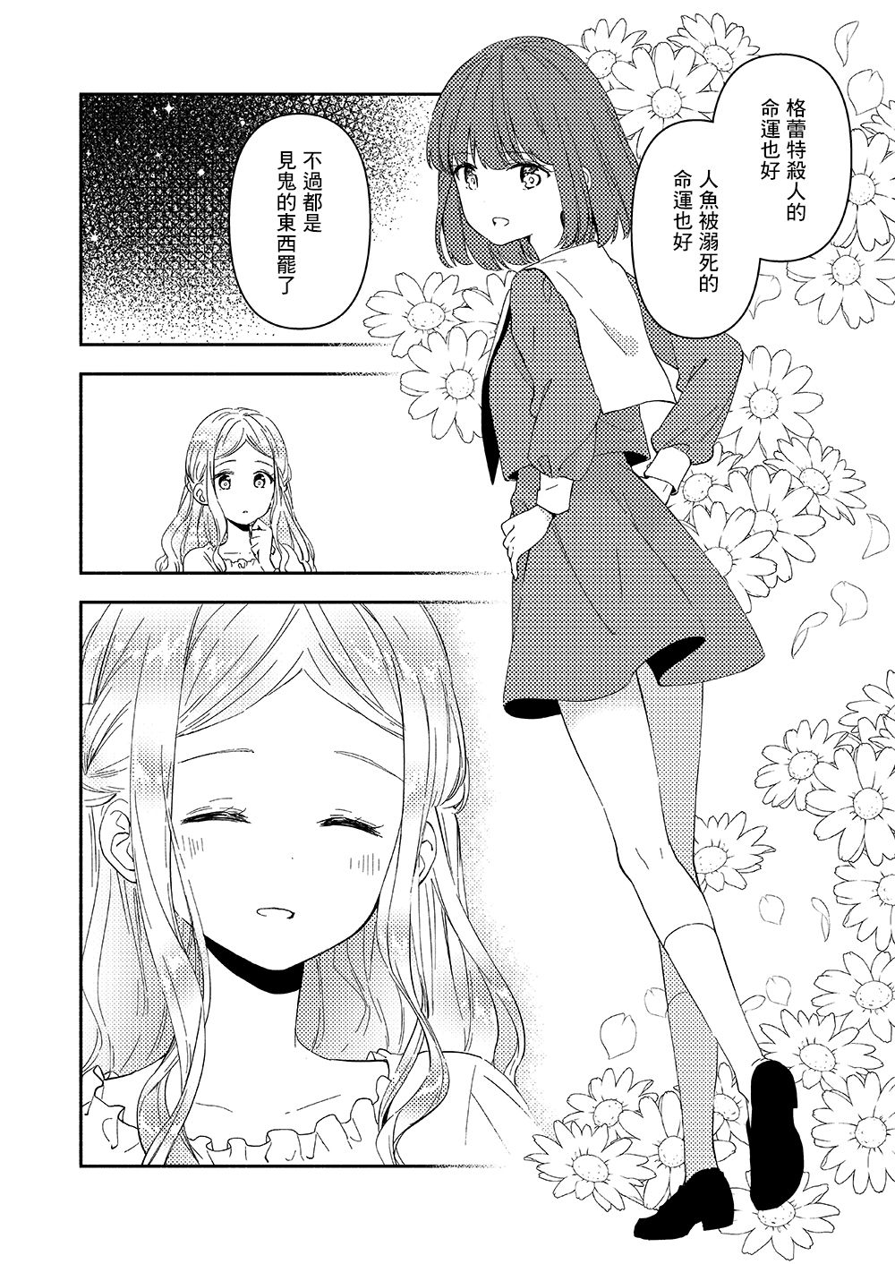 Lily Fairy Tale韩漫全集-第02话无删减无遮挡章节图片 