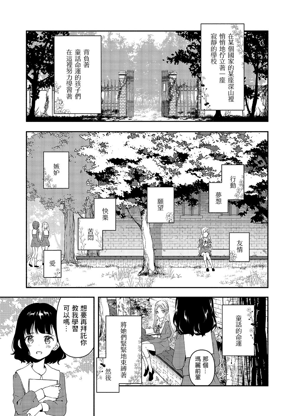 Lily Fairy Tale韩漫全集-第02话无删减无遮挡章节图片 