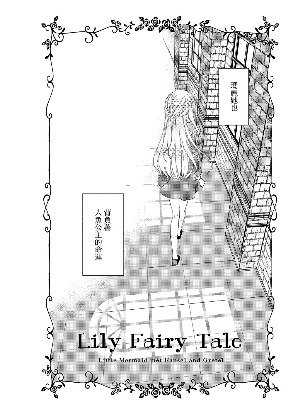 Lily Fairy Tale韩漫全集-第02话无删减无遮挡章节图片 