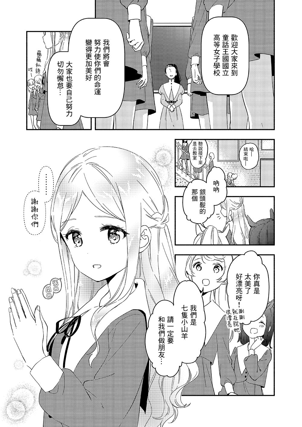 Lily Fairy Tale韩漫全集-第02话无删减无遮挡章节图片 