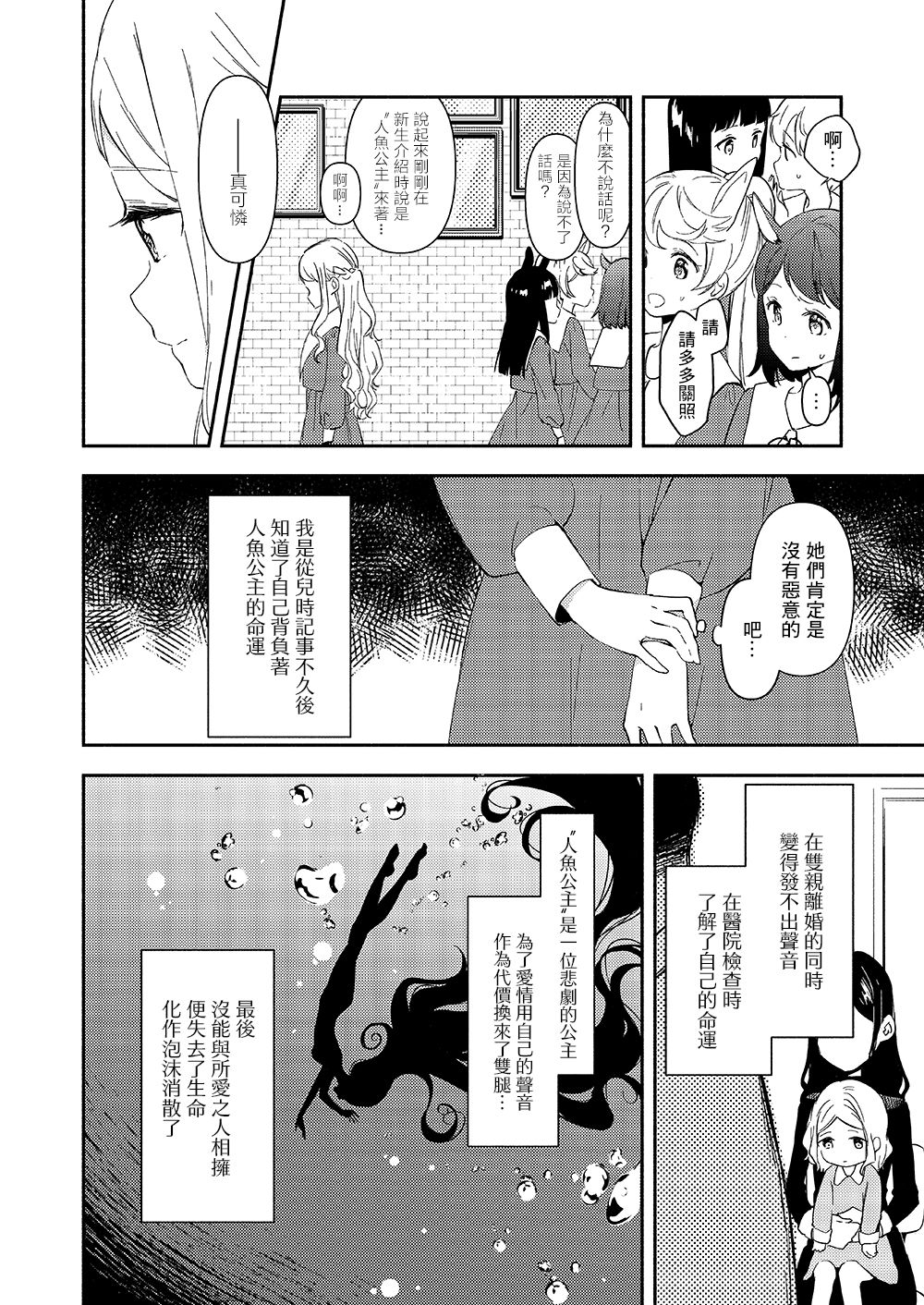 Lily Fairy Tale韩漫全集-第02话无删减无遮挡章节图片 