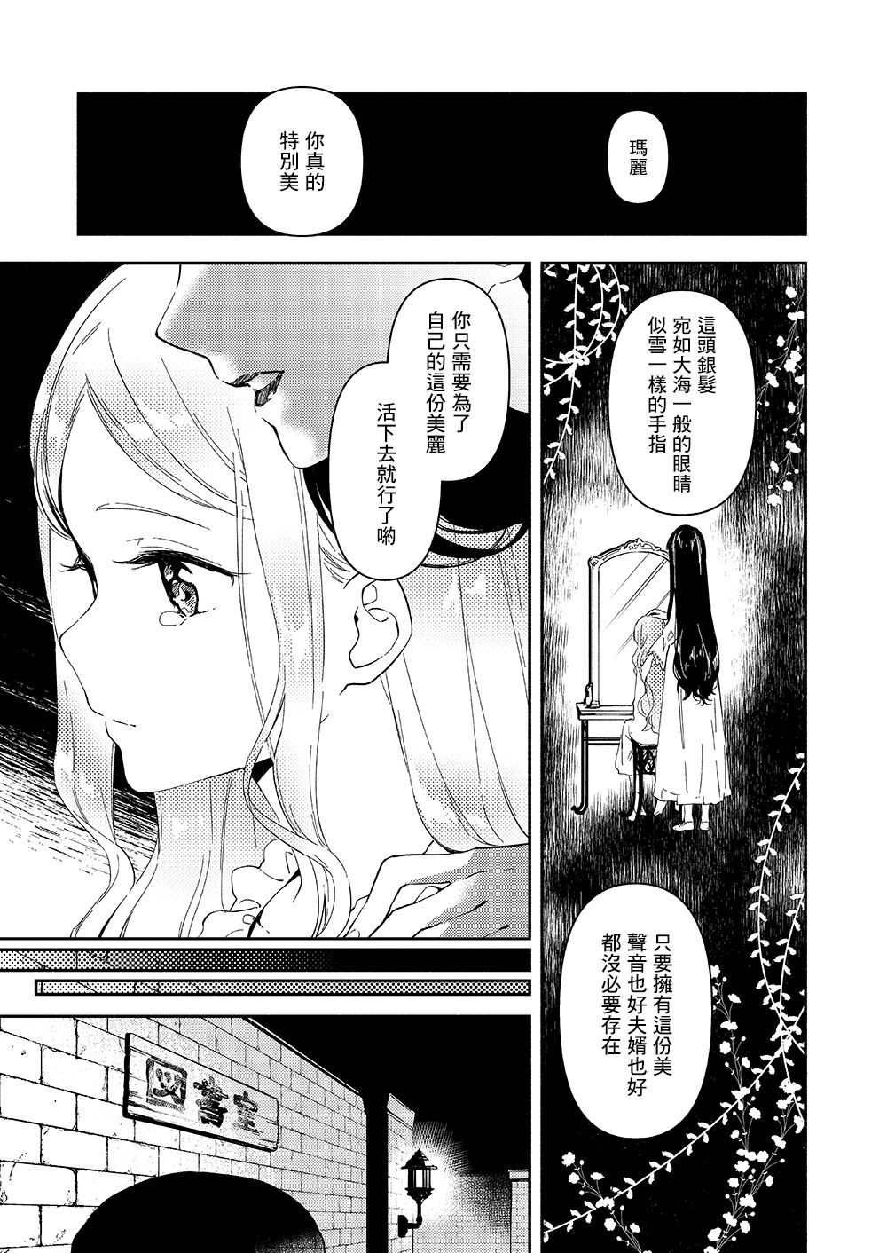 Lily Fairy Tale韩漫全集-第02话无删减无遮挡章节图片 
