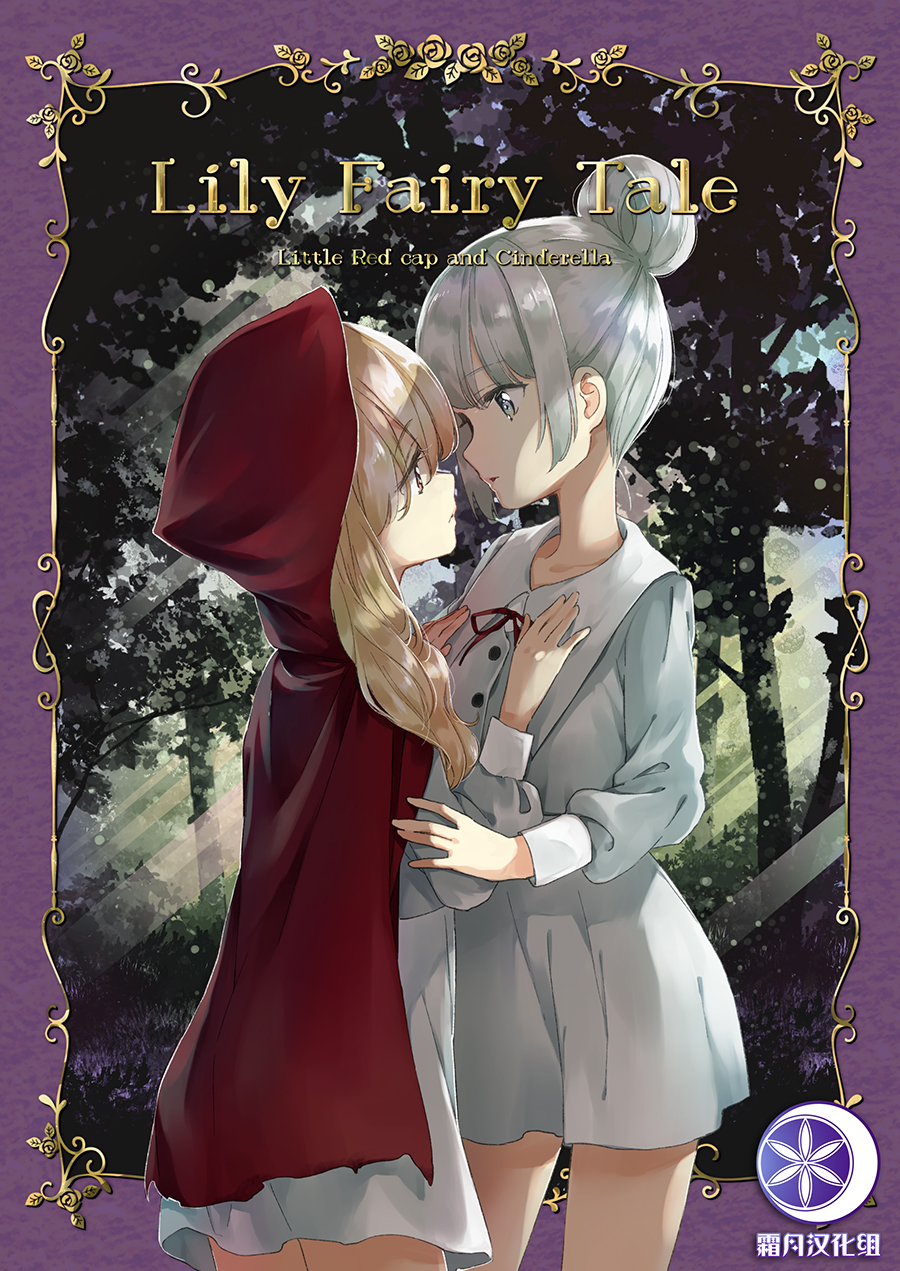 Lily Fairy Tale韩漫全集-第04话无删减无遮挡章节图片 