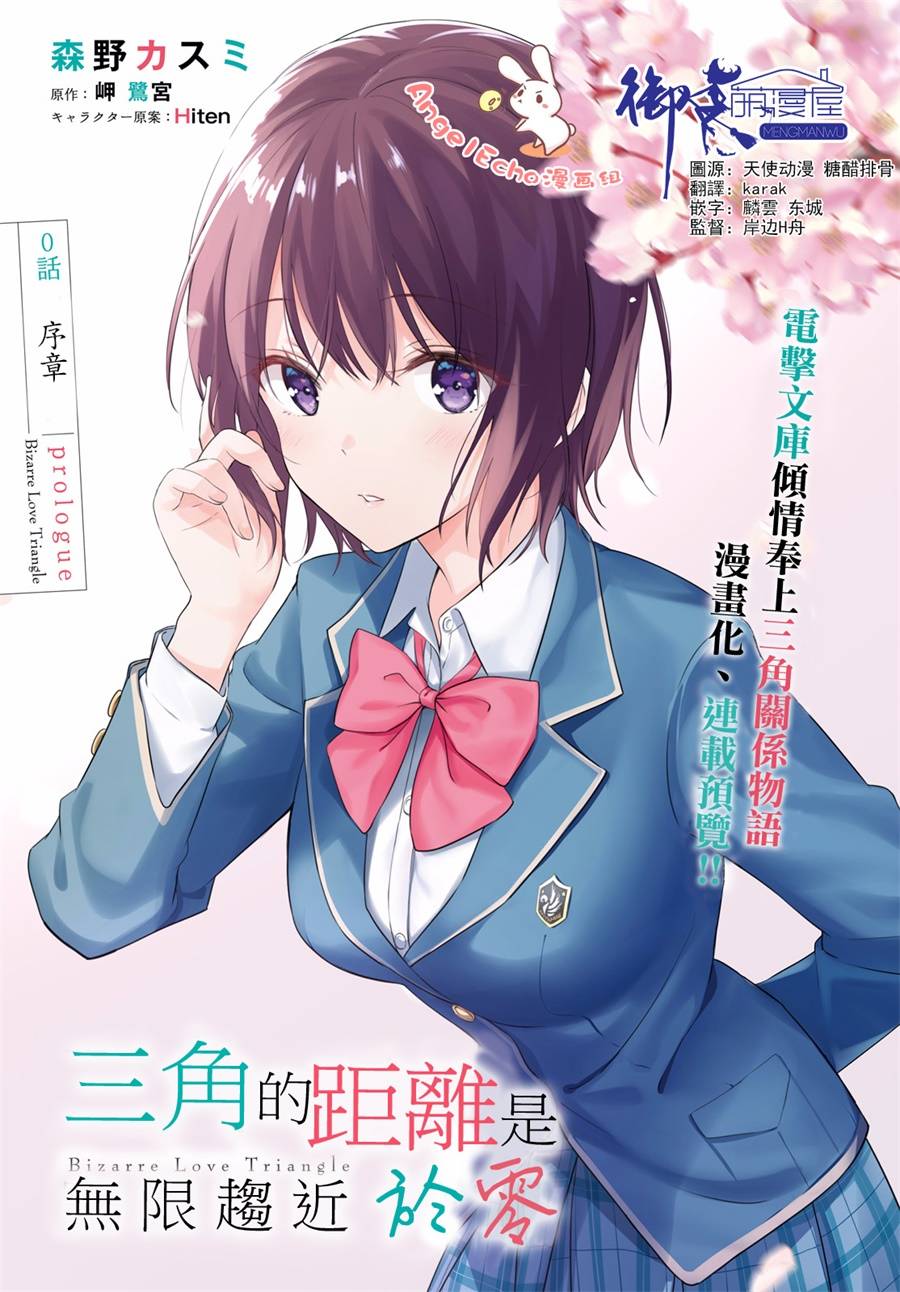 三角的距离是无限趋近于零韩漫全集-第00话无删减无遮挡章节图片 