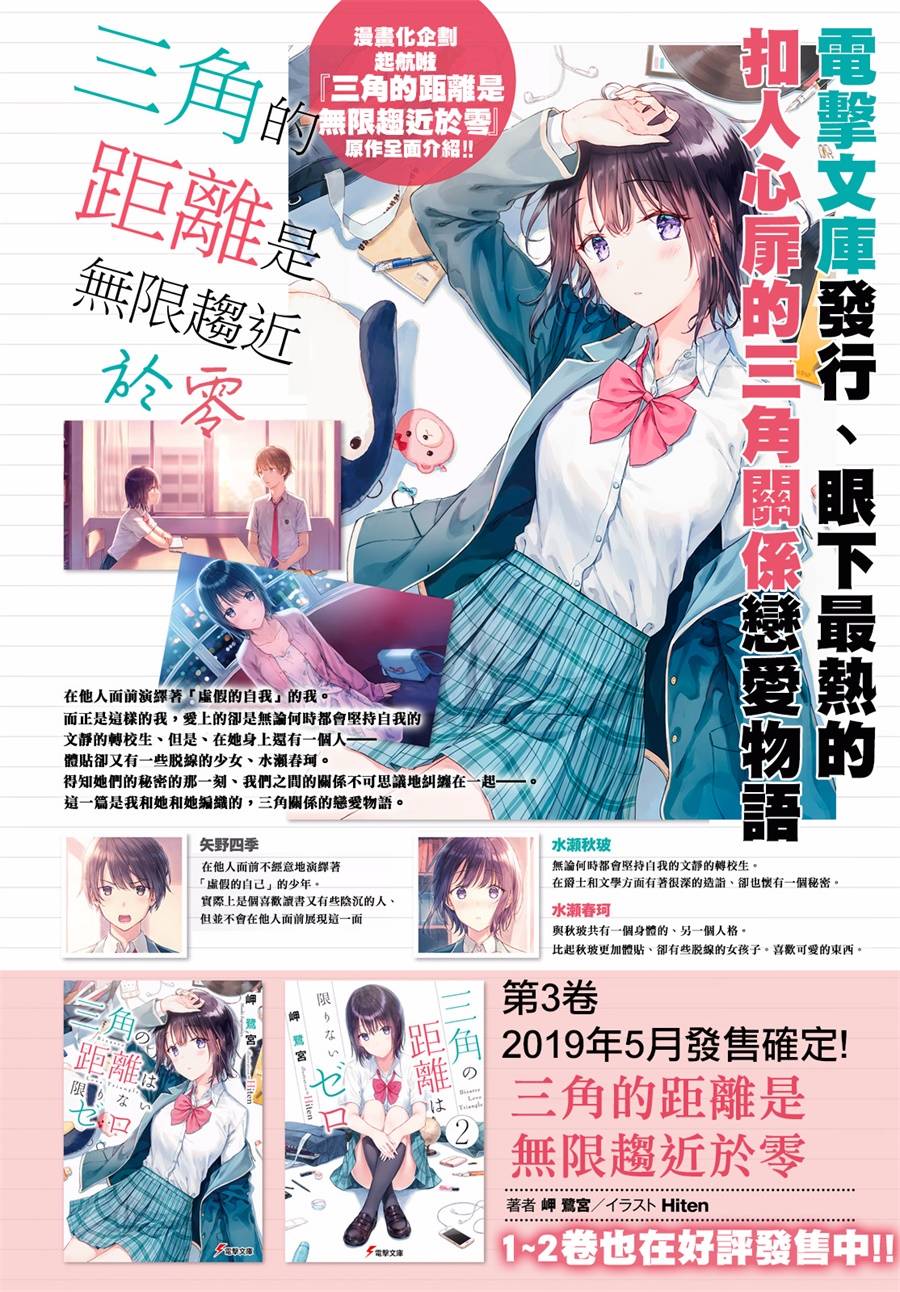 三角的距离是无限趋近于零韩漫全集-第00话无删减无遮挡章节图片 