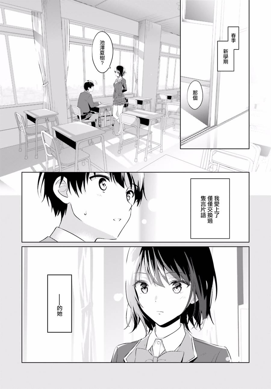 三角的距离是无限趋近于零韩漫全集-第00话无删减无遮挡章节图片 