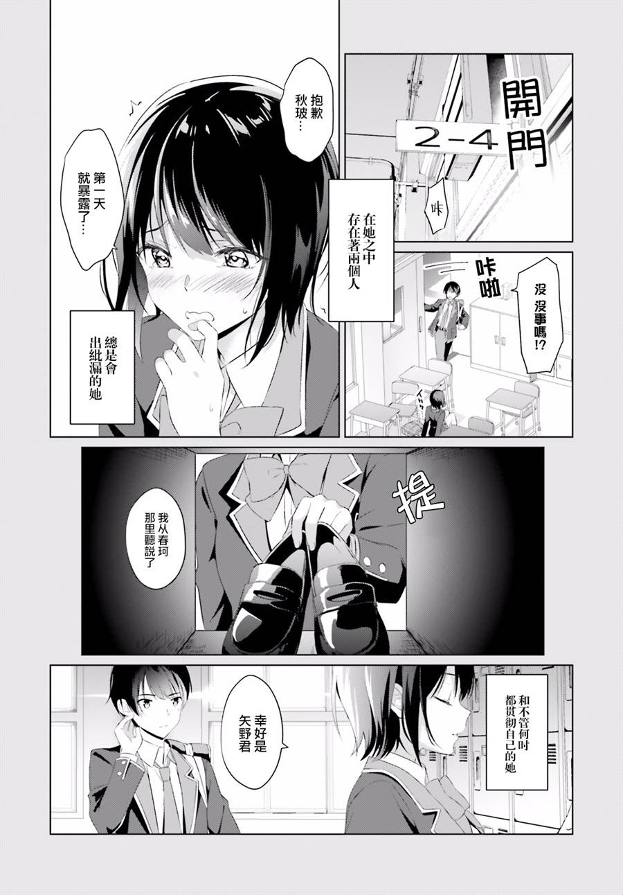 三角的距离是无限趋近于零韩漫全集-第00话无删减无遮挡章节图片 