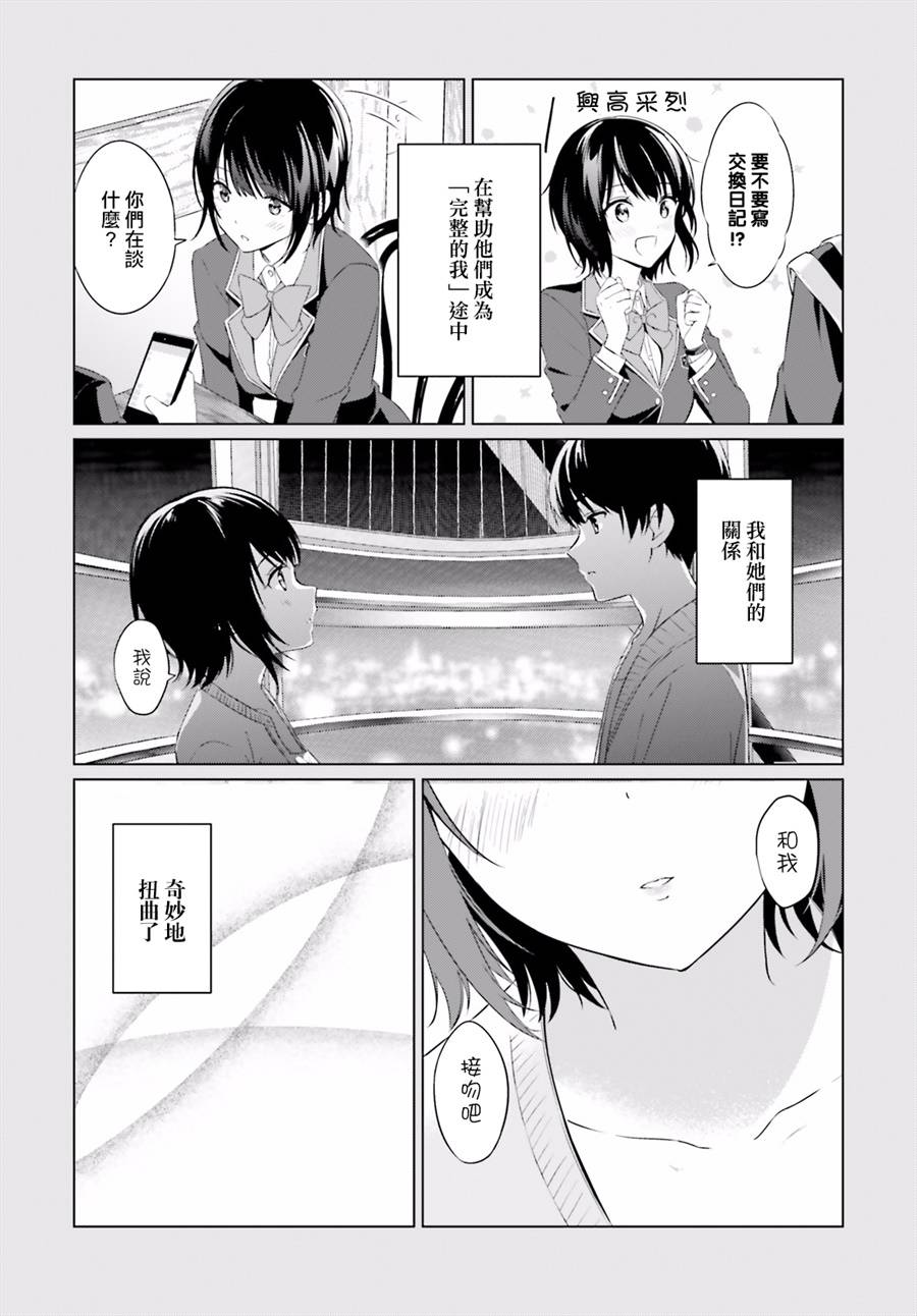 三角的距离是无限趋近于零韩漫全集-第00话无删减无遮挡章节图片 